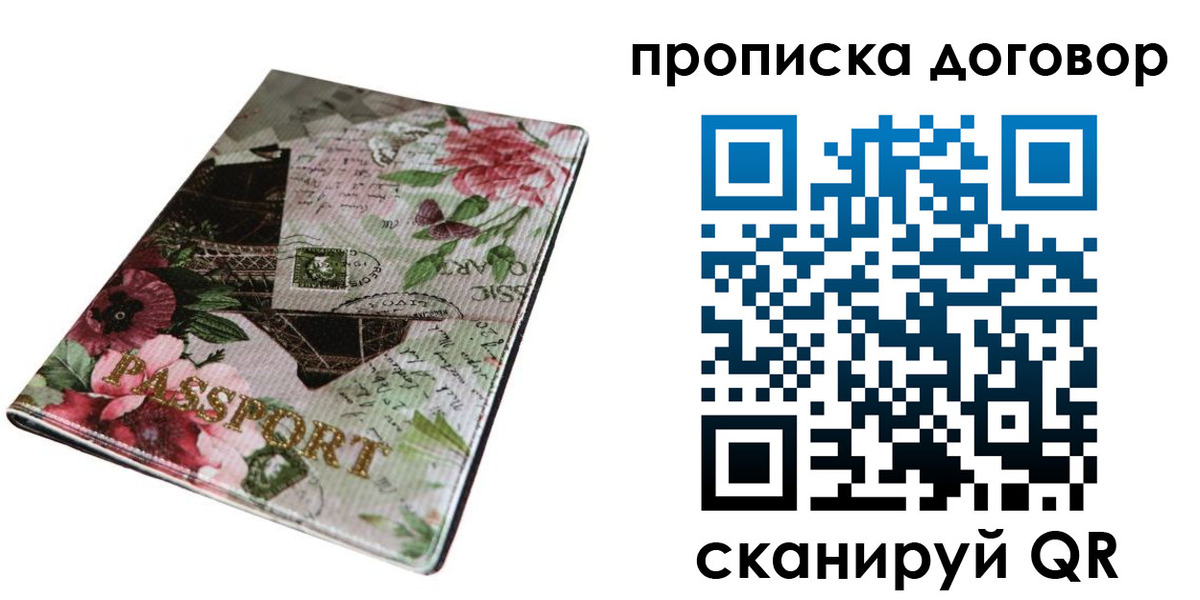 прописка законно в Вышнем Волочке