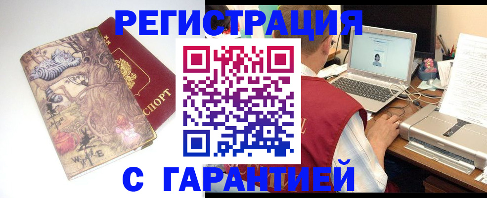 прописка в Вышнем Волочке