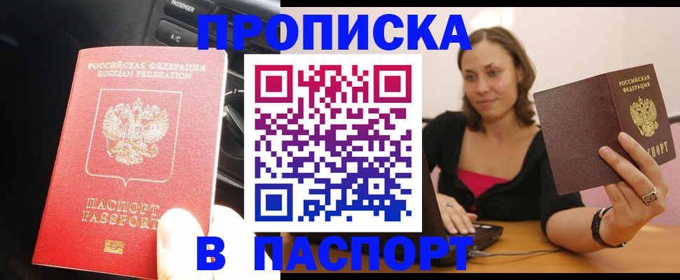 временная регистрация в Вышнем Волочке